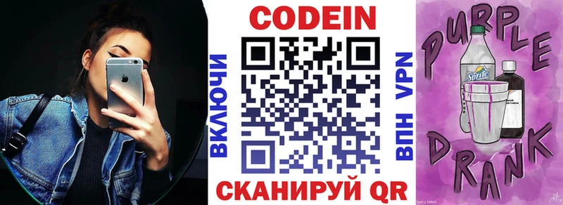 Кодеиновый сироп Lean Purple Drank  Купить  Гдов 